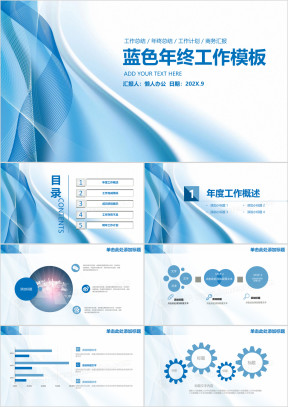 线条商务年终工作通用总结计划ppt