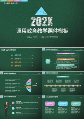 手绘风通用教育教学课件模板ppt