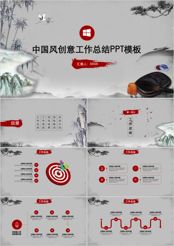 中国风创意工作总结ppt模板