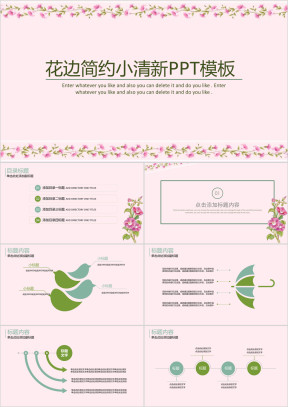 花边简约小清新ppt模板