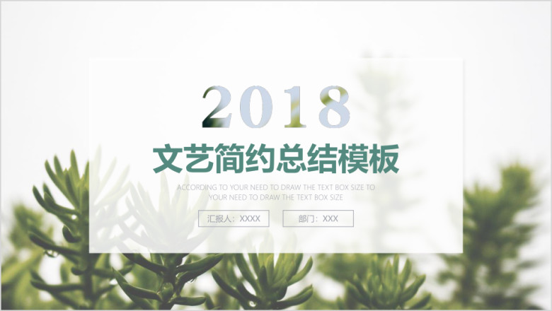 文艺汇报清新总结ppt