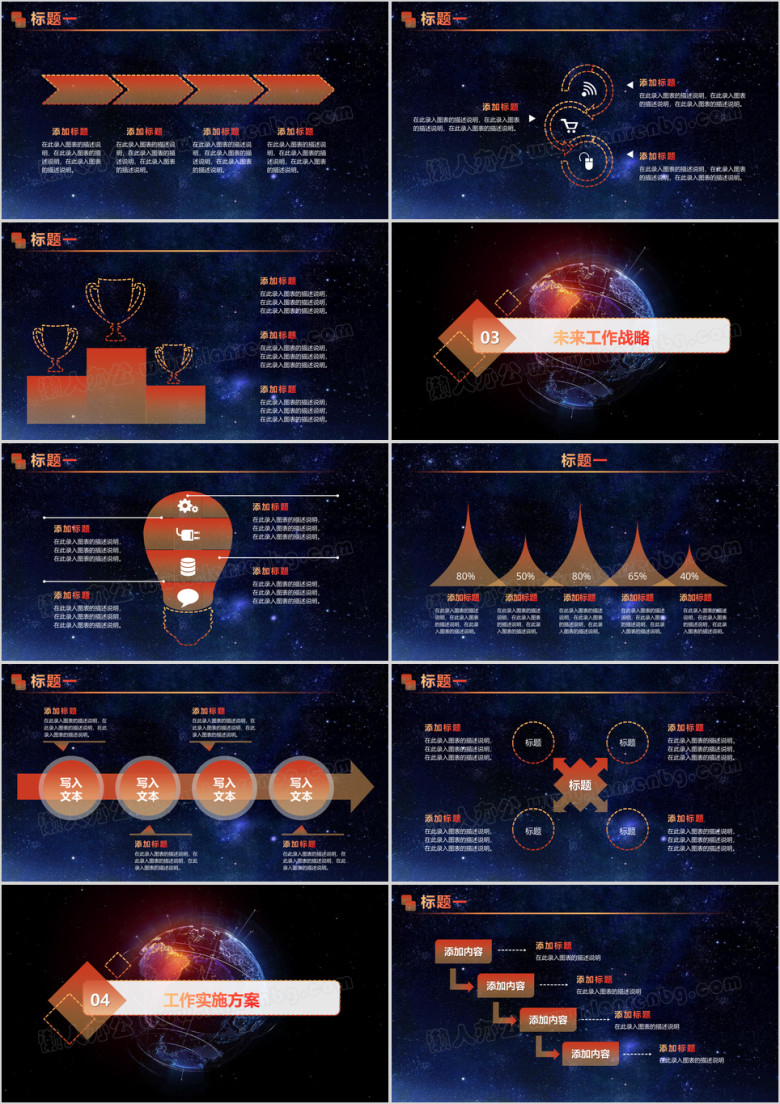 红黄星球科技欧美简约时尚ppt模板