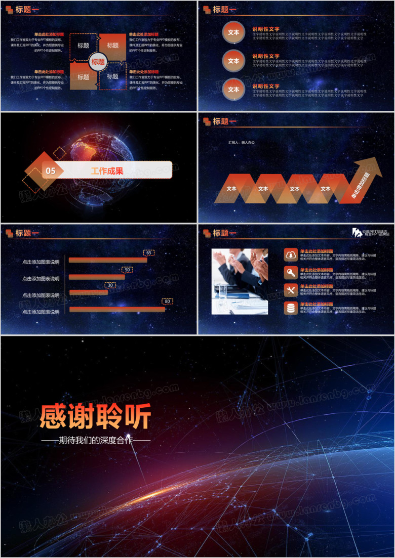 红黄星球科技欧美简约时尚ppt模板