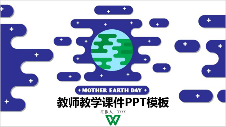 世界地球日教学设计教师教育课件教学课件ppt模板