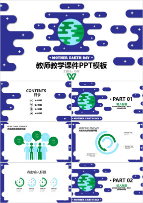 世界地球日教学设计教师教育课件教学课件ppt模板