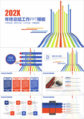 简约商务工作年终总结业绩汇报ppt