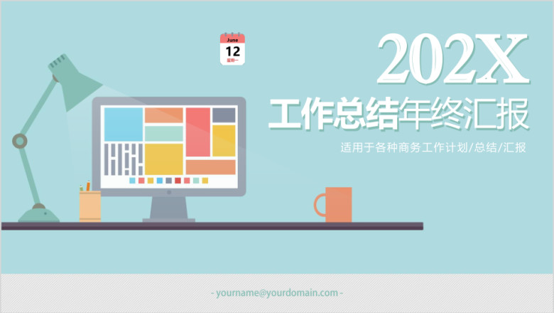 清爽实用型工作总结年终总结ppt模板