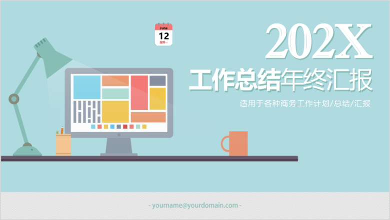 清爽实用型工作总结年终总结ppt模板