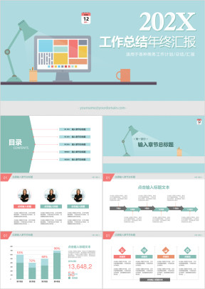 清爽实用型工作总结年终总结ppt模板