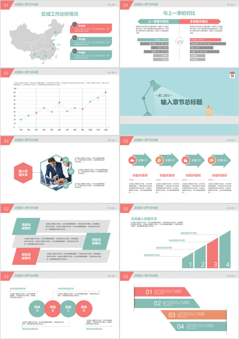 清爽实用型工作总结年终总结ppt模板