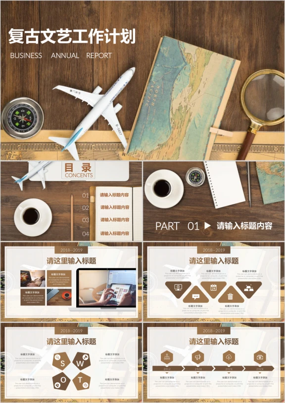 复古文艺飞机地图创意工作总结计划通用ppt
