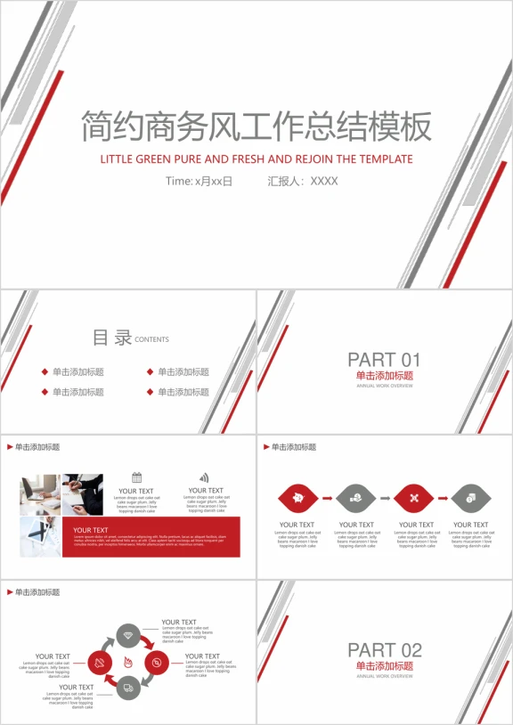 简约商务风工作总结ppt