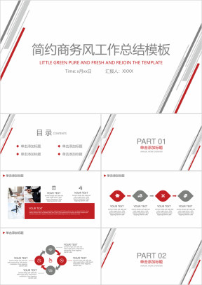 简约商务风工作总结ppt