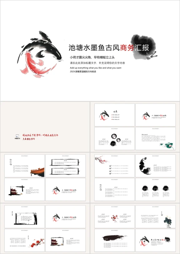 古风商务汇报ppt