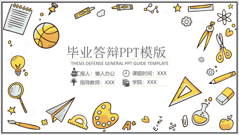 教学培养学生创新能力毕业答辩ppt模板