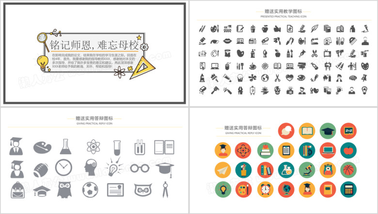 教学培养学生创新能力毕业答辩ppt模板