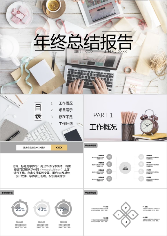 商务汇报年终总结报告办公商务ppt模板