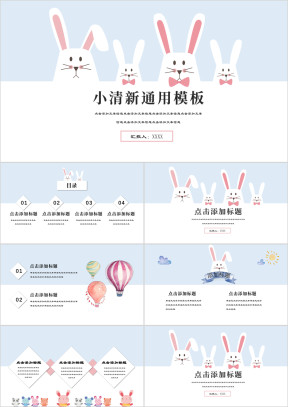 可爱兔子卡通教育自我介绍ppt