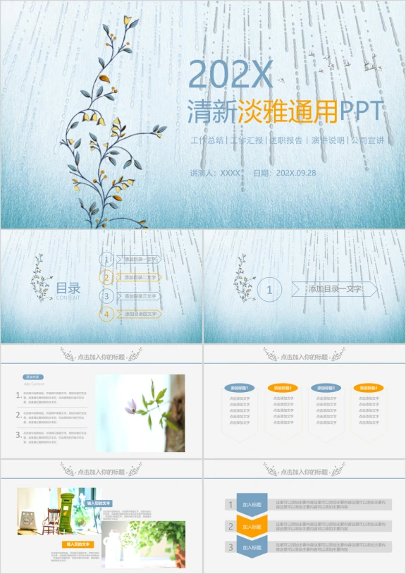 清新淡雅通用工作总结工作汇报ppt模板