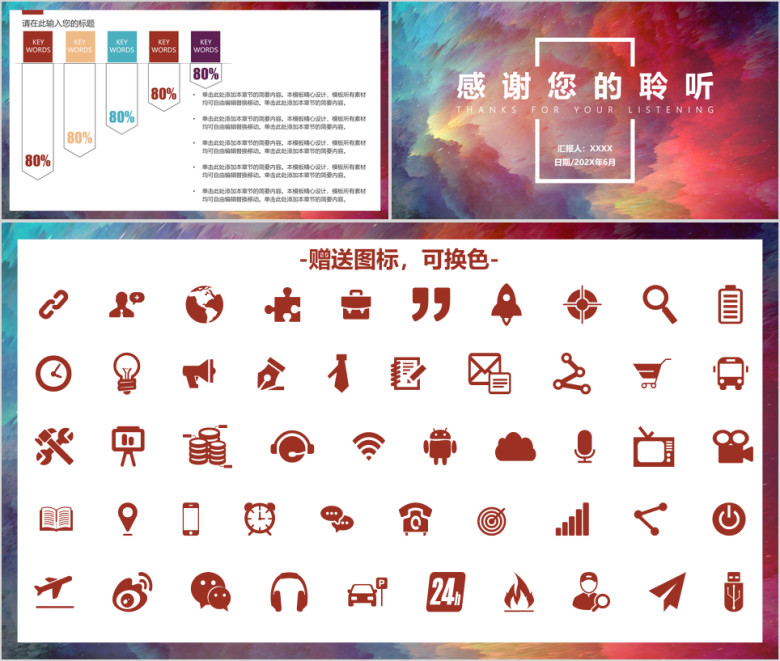绚丽年中汇报总结模板ppt
