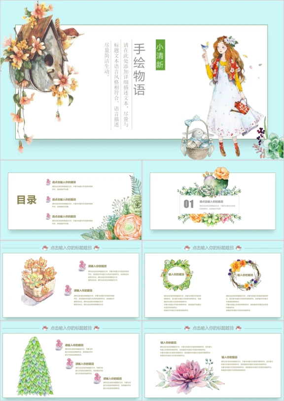 唯美清新淡雅手绘花纹教师说课通用PPppt