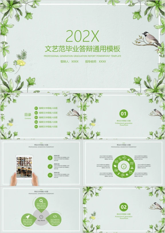 文艺小清新毕业答辩ppt