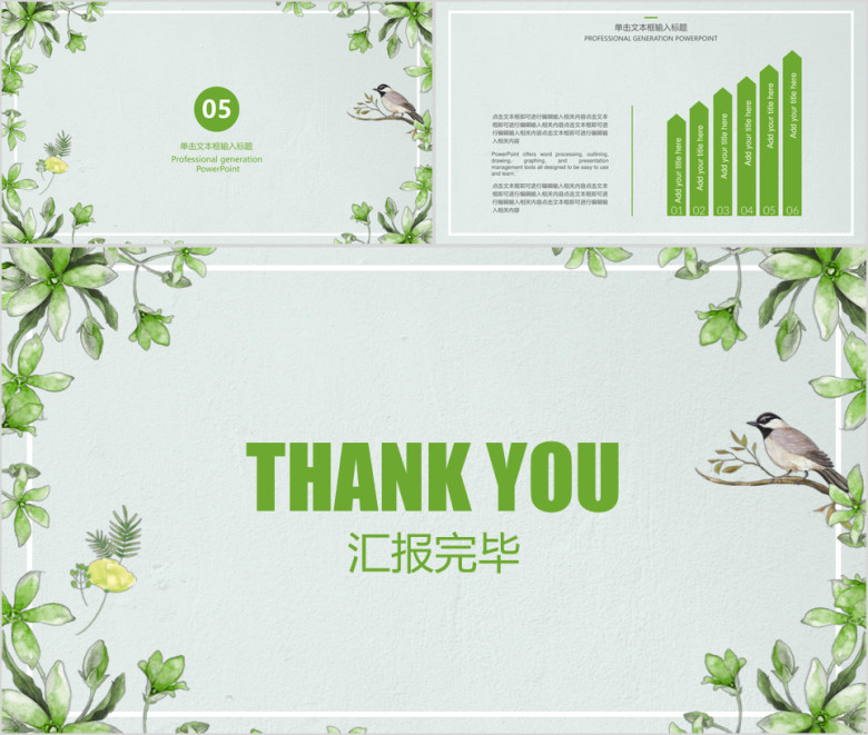 文艺小清新毕业答辩ppt
