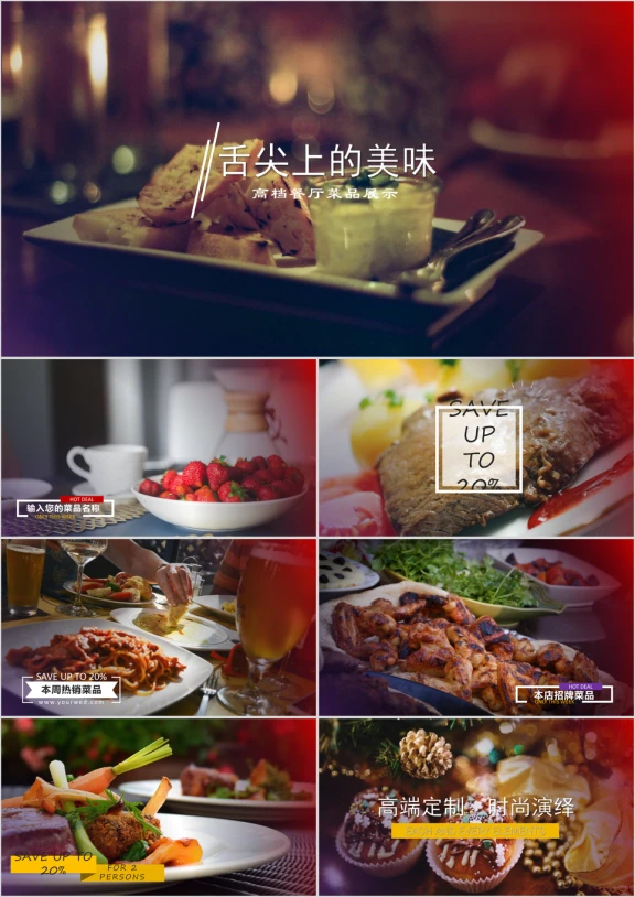 高端时尚视觉差食品展示产品促销动态ppt