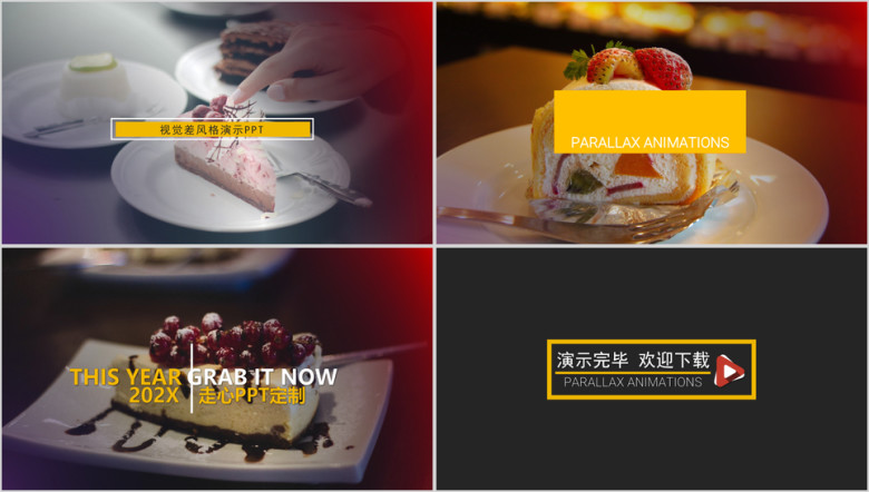高端时尚视觉差食品展示产品促销动态ppt