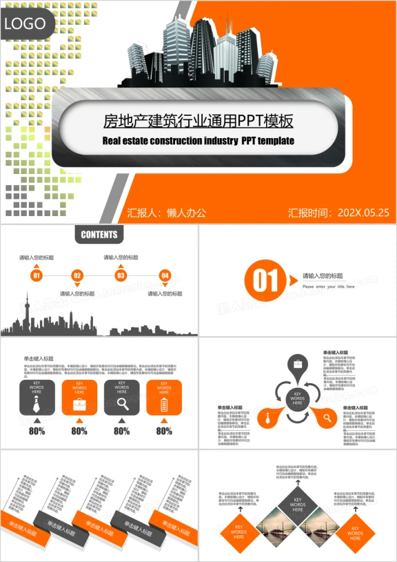 房地产建筑行业模板5ppt