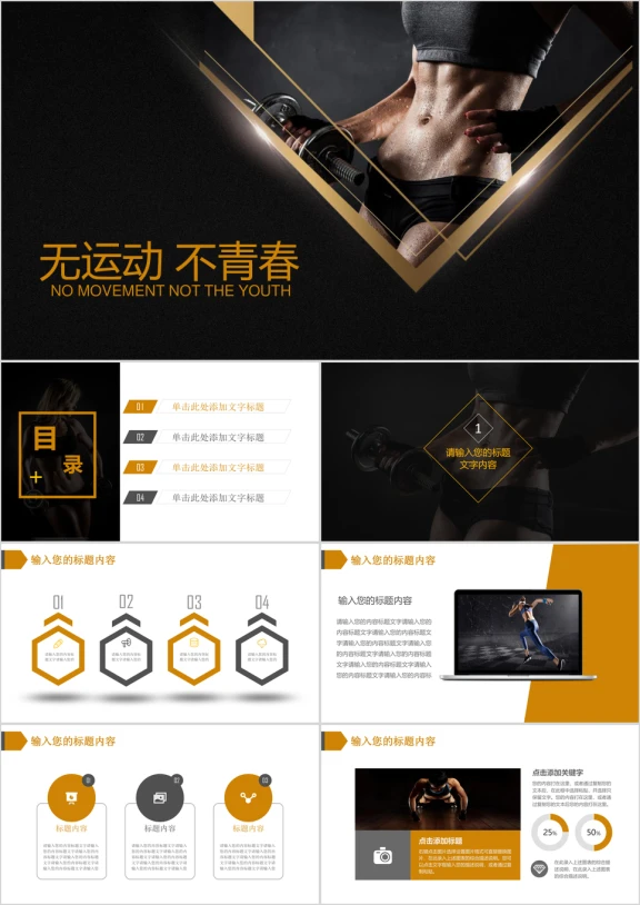运动健身房宣传健身器材ppt