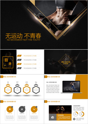 运动健身房宣传健身器材ppt