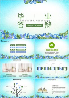 毕业论文答辩总结计划小清新简约实用模板ppt