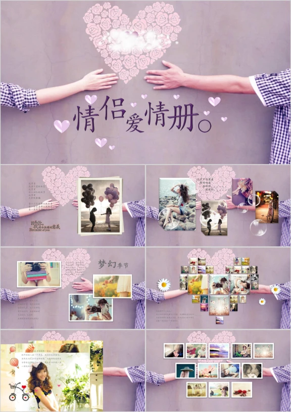 情人节情侣爱情相册恋爱相册ppt