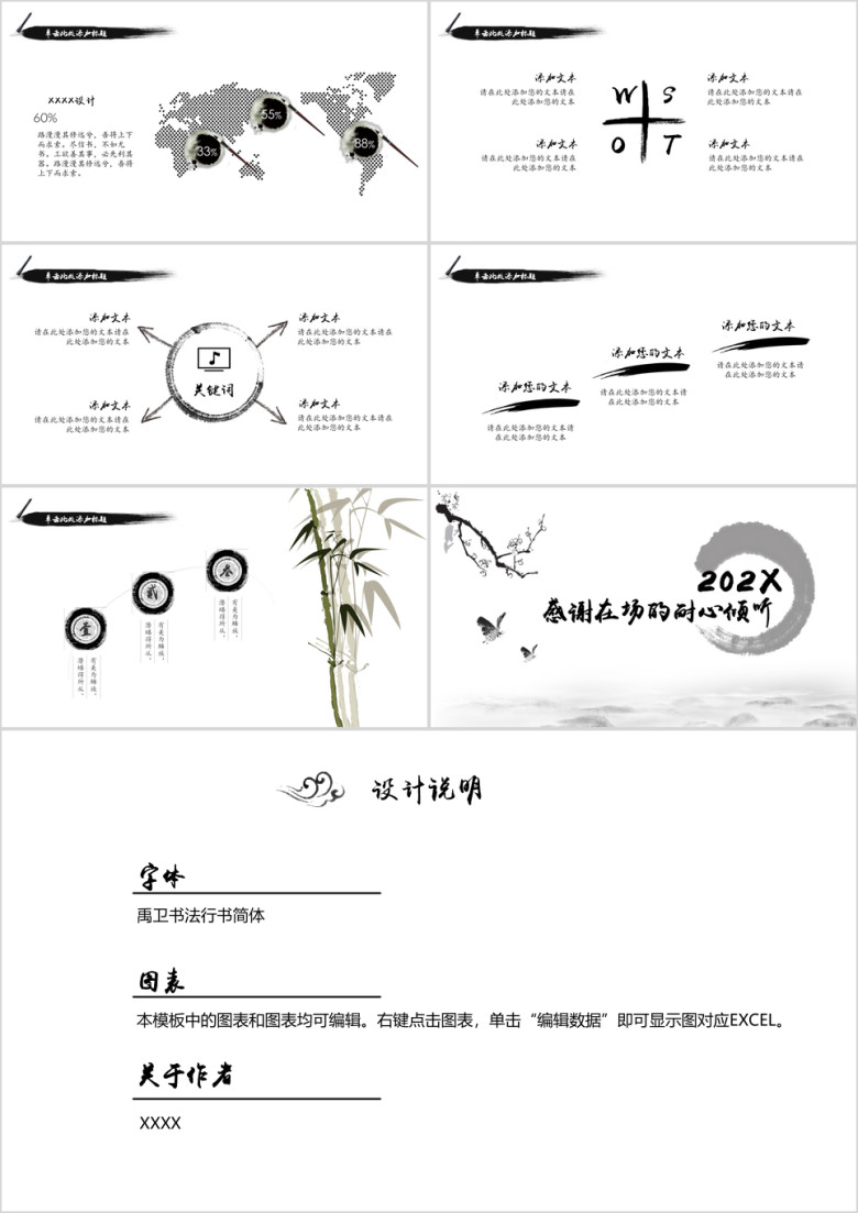 中国风年终完美总结ppt
