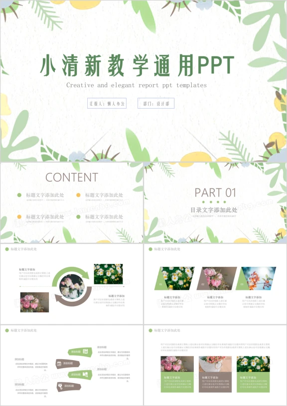 说课教师工作总结教学设计ppt
