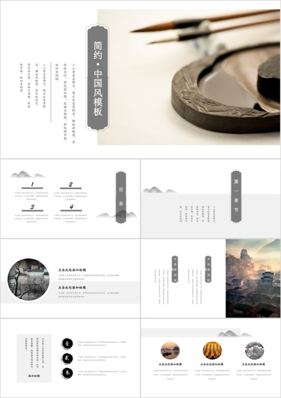 简约派中国风多图复古元素ppt
