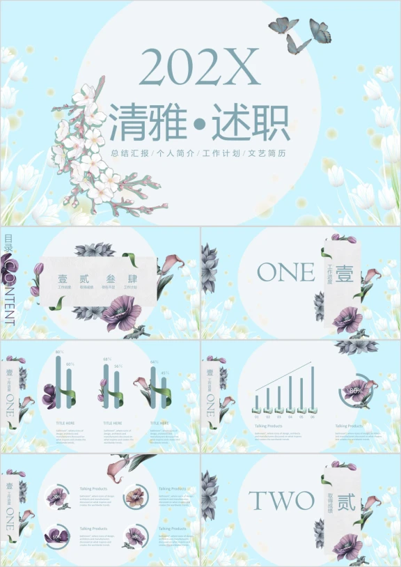 文艺多彩商务汇报ppt模板