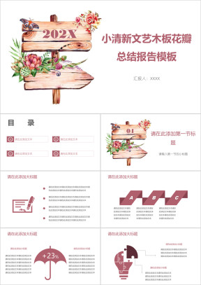 小清新文艺木板花瓣总结报告模板ppt