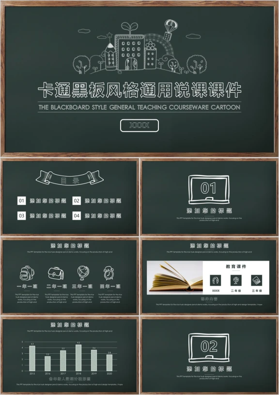 卡通黑板风格通用教育课件ppt