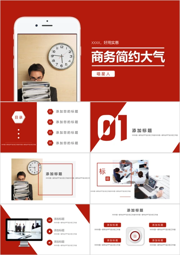 102红色商务精美年终总结公司年会商业汇报模板ppt