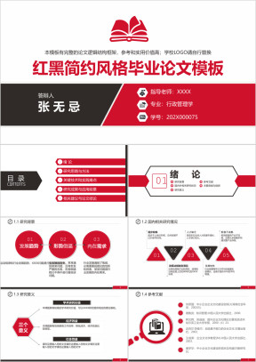 红黑简约稳重学术风格毕业设计论文答辩开题报告ppt
