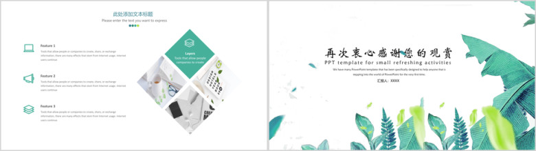 小清新绿叶活动ppt