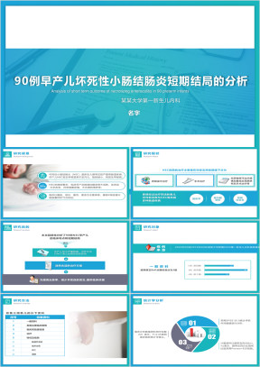 清新蓝绿医学医疗案例分享ppt