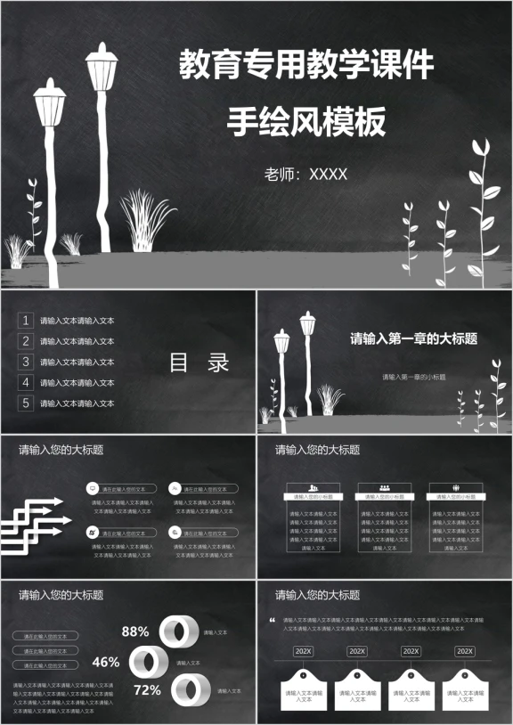 教育专用教学课件手绘风ppt