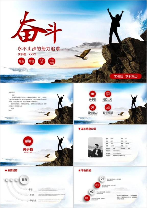 创意求职简历ppt