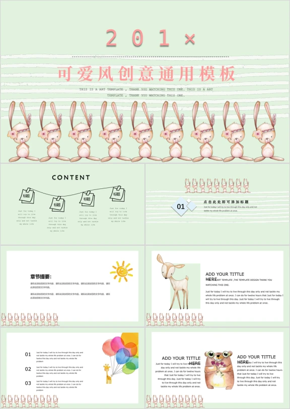 可爱小兔子璀璨风卡通ppt