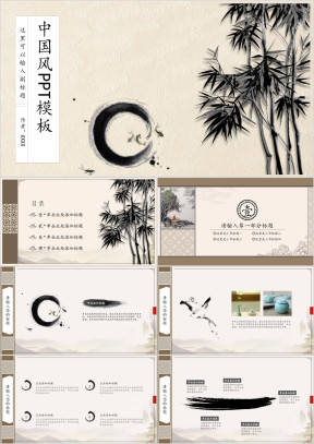 中国风水墨墨竹黄色背景通用ppt模板