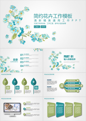 简约清新文艺花卉商务工作ppt