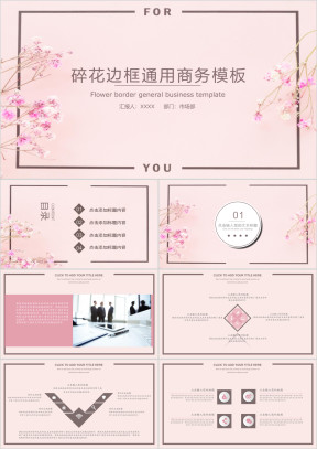 碎花边框通用商务模板ppt